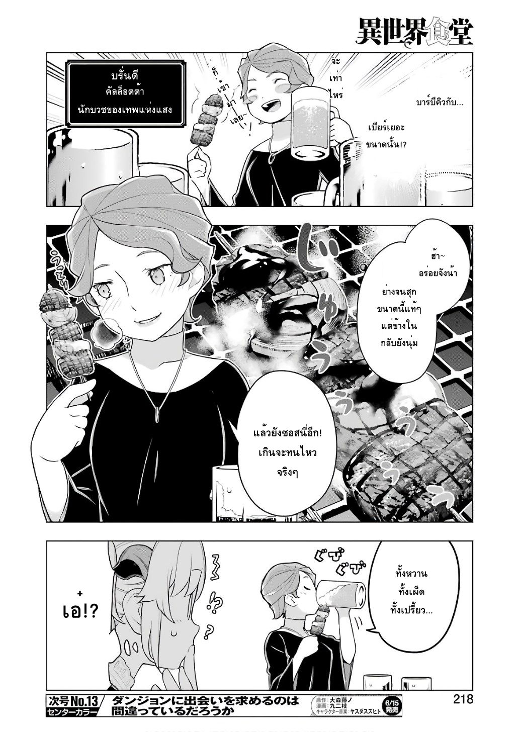 Isekai Shokudou ร้านอาหารต่างโลก 20-บาร์บีคิว