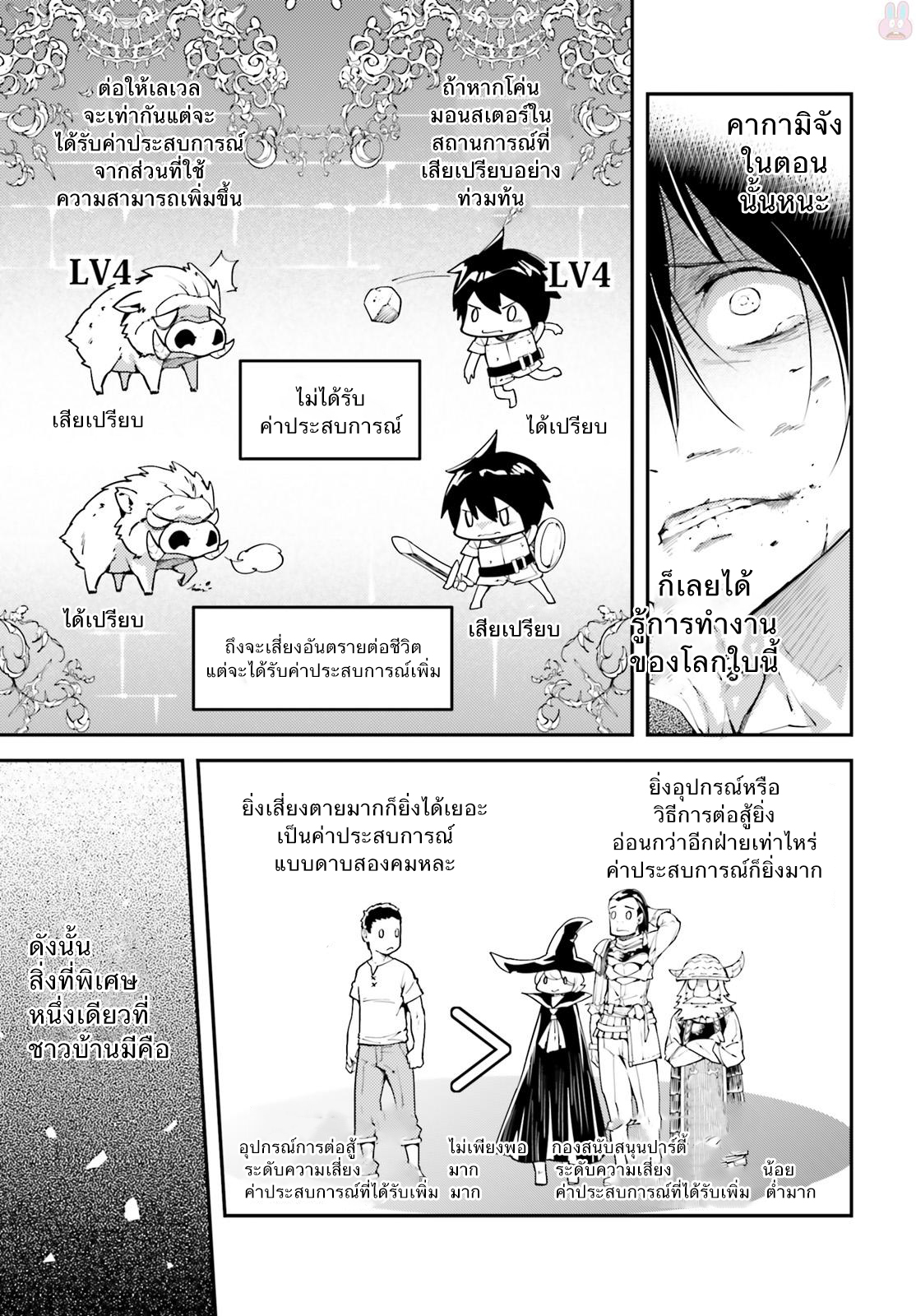 LV999 no Murabito 10-ความได้เปรียบเสียเปรียบดั่งดาบสองคมอันต้องแลกด้วยชีวิต