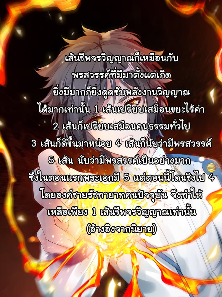 Nine Sun God King ราชันย์เทพเก้าสุริยัน 4-4