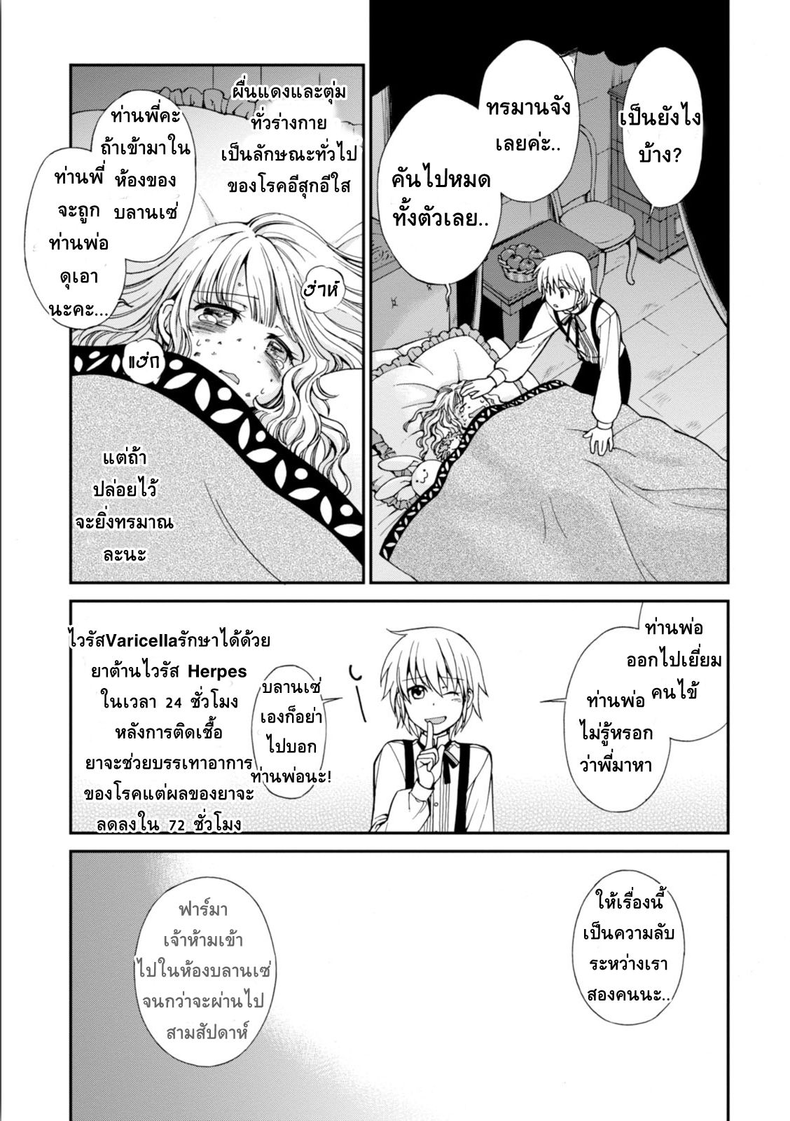 Isekai Yakkyoku เภสัชกรต่างโลก 4-การตรวจพระวรกายของ ราชินีอลิซาเบทที่สอง
