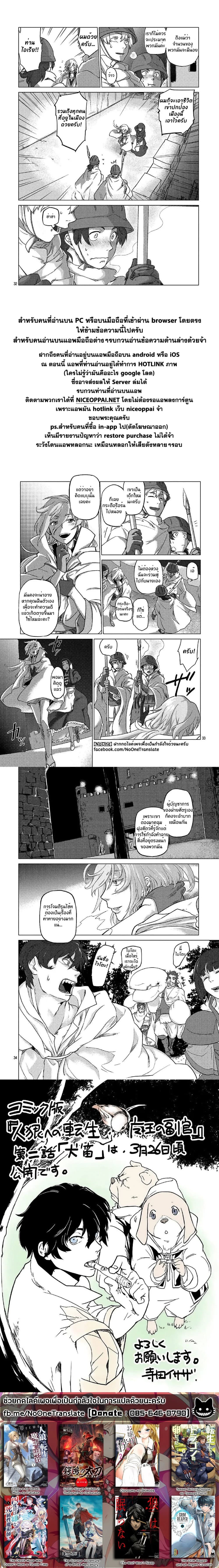 Jinrou e no Tensei, Maou no Fukukan 0-0