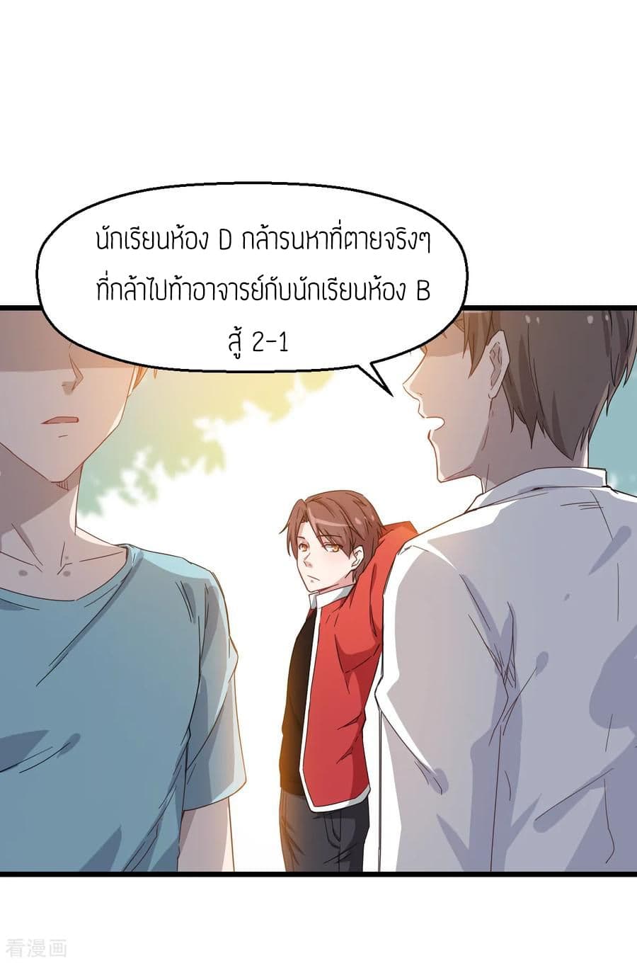 Teacher Mad System 25-25