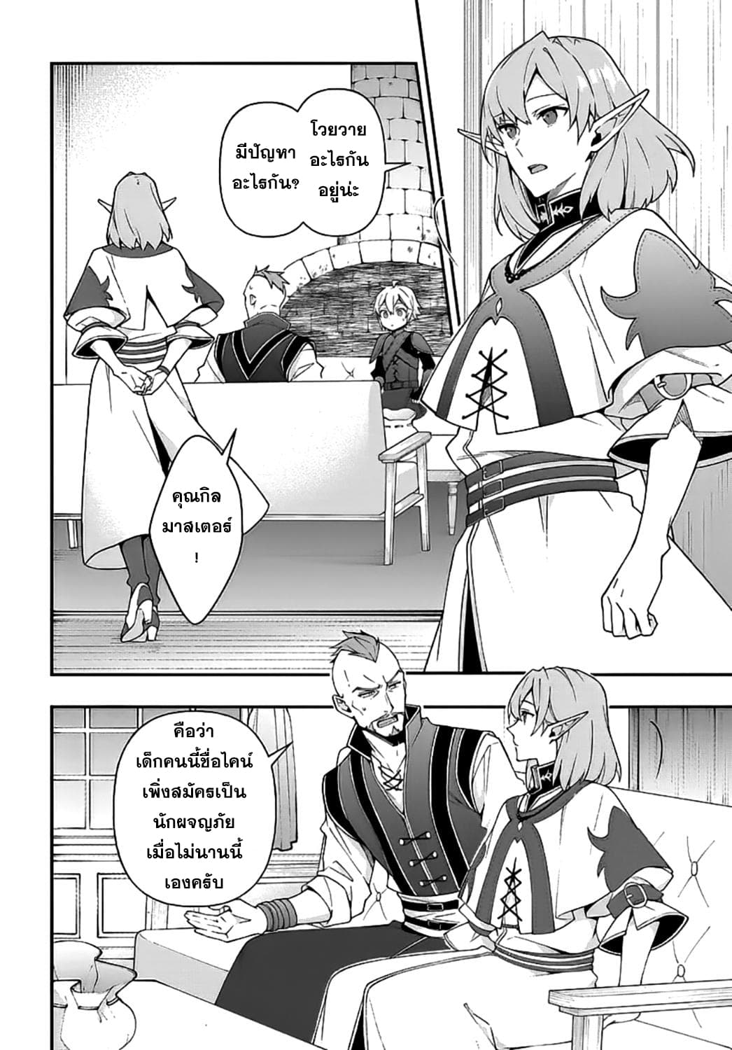 Tensei Kizoku no Isekai Boukenroku ~Jichou wo Shiranai Kamigami no Shito~ 20-20