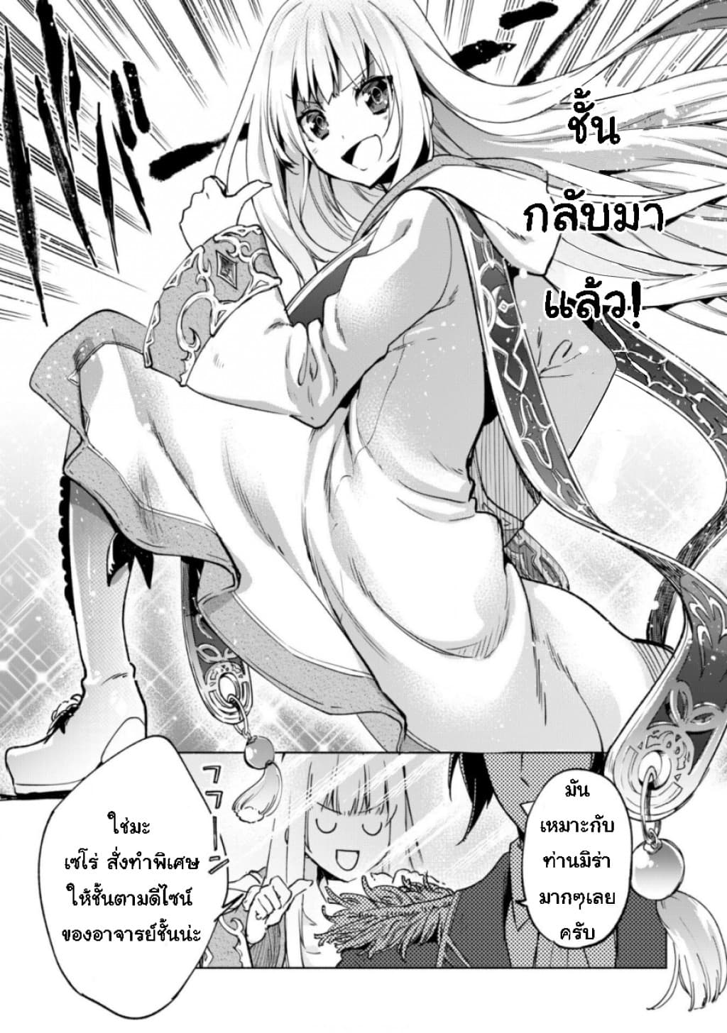Kenja no Deshi wo Nanoru Kenja ปราชญ์โลลิฯ 23-เพื่อช่วยเหลือคนในโลกใบนี้
