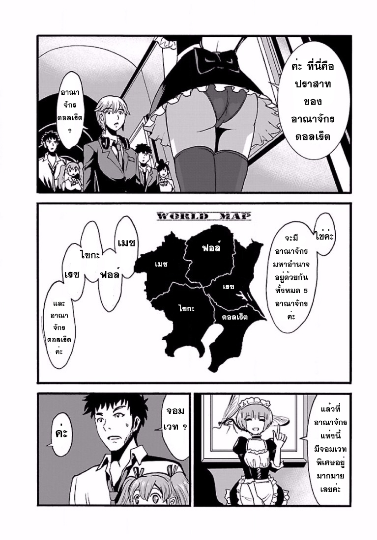 Makikomarete Isekai Teni suru Yatsu wa, Taitei Cheat 2-2