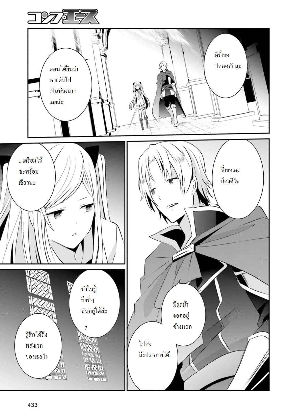 Kage no Jitsuryokusha ni Naritakute! อยากเป็นพลังในเงามืด 5-5