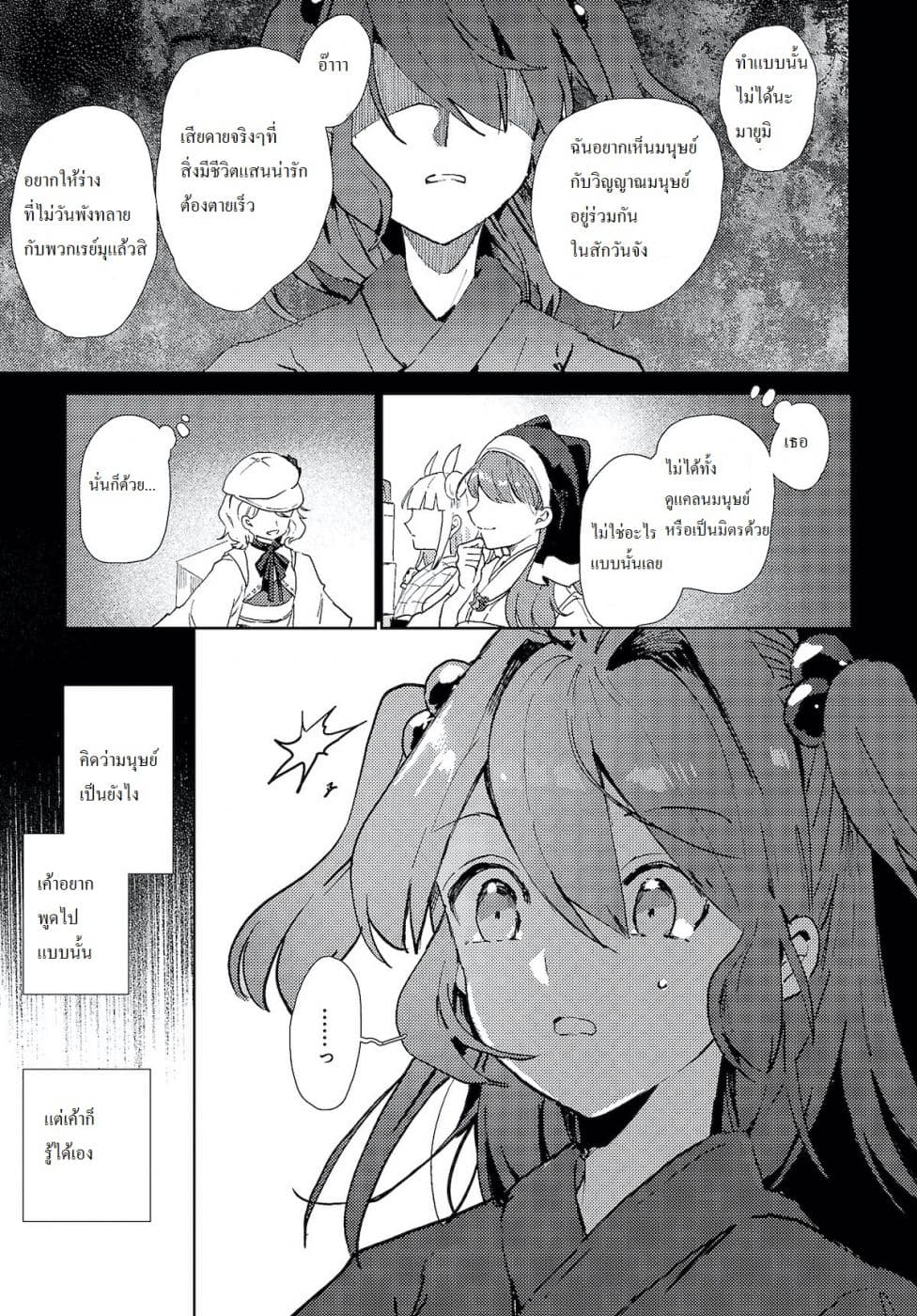 Touhou Dj - The Shinigami's Rowing Her Boat as Usual วันนี้ยมทูตก็ยังพายเรือ 3-3
