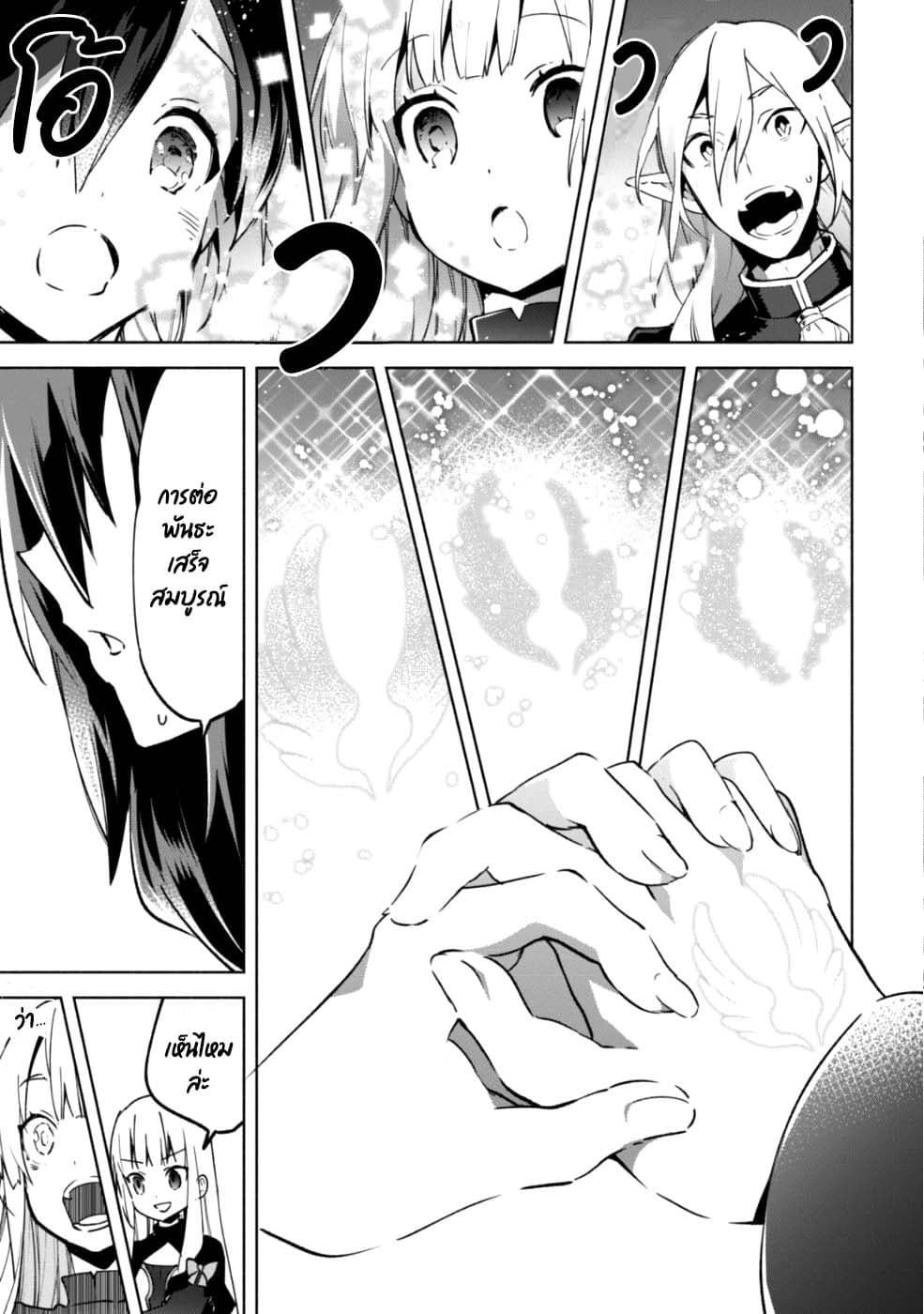Kenja no Deshi wo Nanoru Kenja ปราชญ์โลลิฯ 33-33