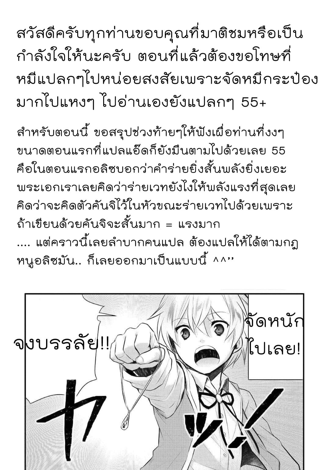 Tensei Ouji wa Daraketai ได้เกิดใหม่เป็นเจ้าชายทั้งที แต่ดันอยากขี้เกียจซะงั้น!? 10-10
