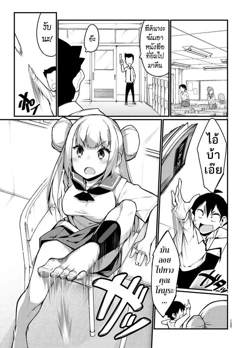 Ashigei Shoujo Komura-san 24-ลืมค่ะ
