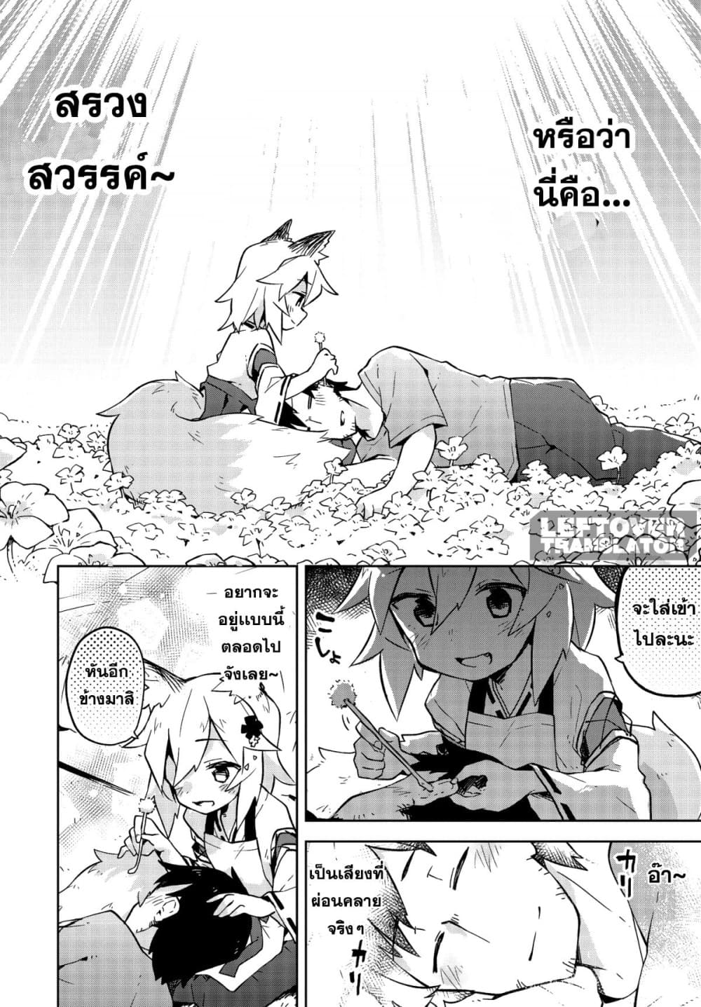 Sewayaki Kitsune no Senko-san เซ็นโกะซังเทพจิ้งจอกจอมป่วน 5-การอ่อนโยนต่อสาวน้อย?!