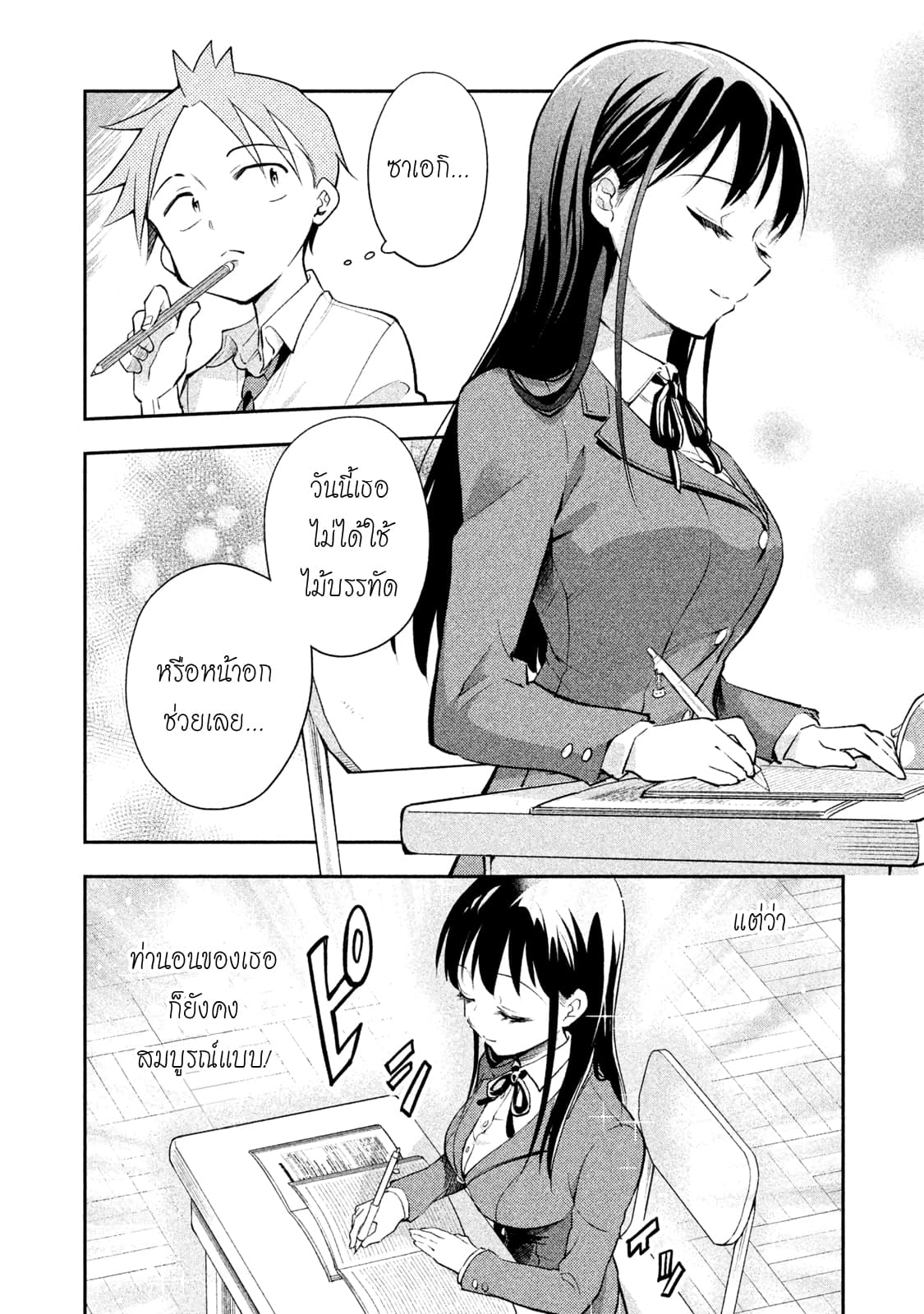 Saeki-san wa Nemutteru คุณซาเอกิที่นอนหลับอย่างสง่างาม 16-Changing Uniforms
