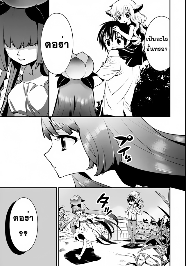 Isekai desu ga Mamono Saibai shiteimasu. 5-ความเศร้าของดอร่า