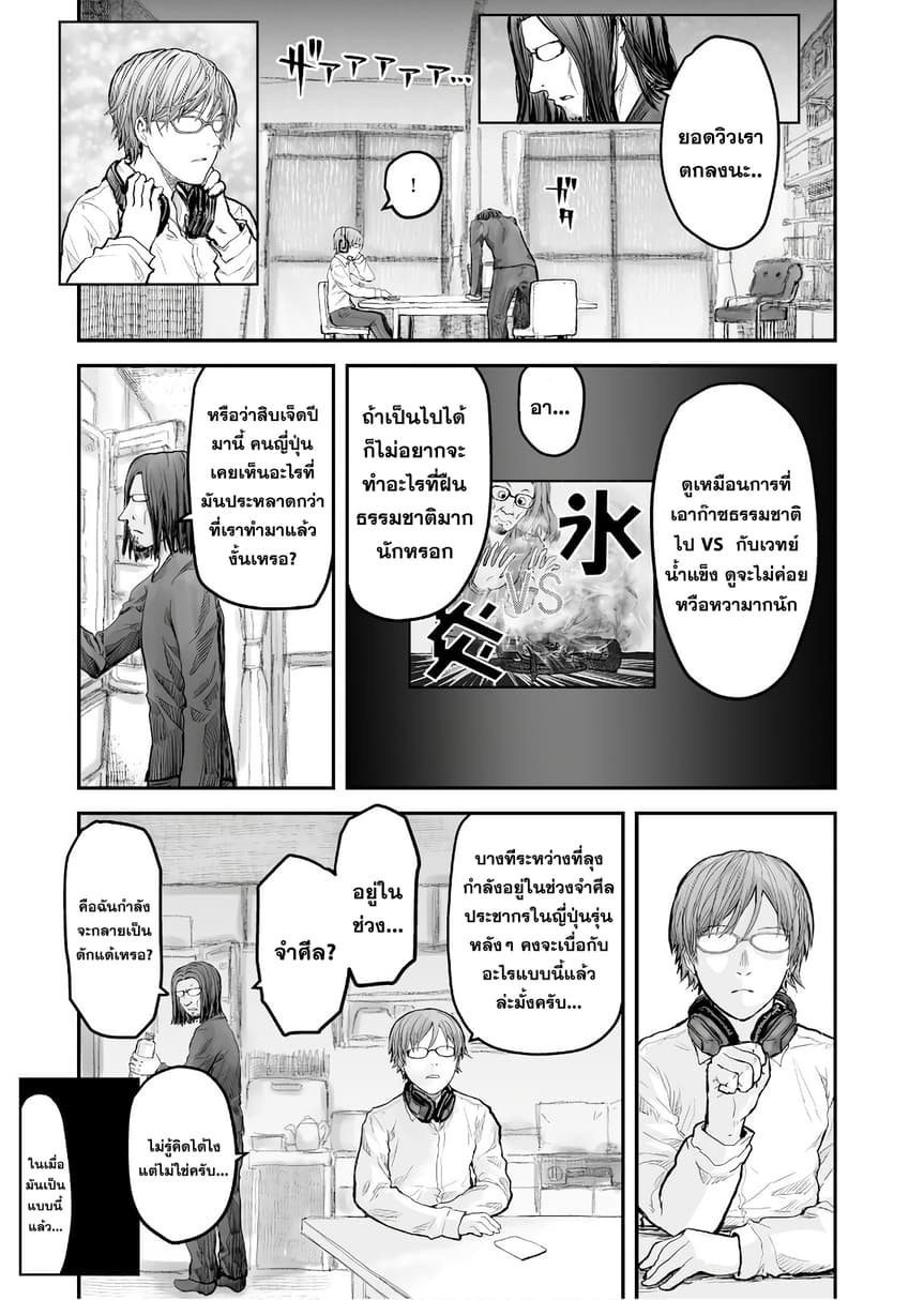 Isekai Ojisan คุณลุงต่างโลก 4-4