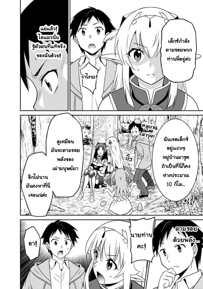 Saikyou no Shuzoku ga Ningen datta Ken เผ่ามนุษย์แกร่งสุดโลก 16-16