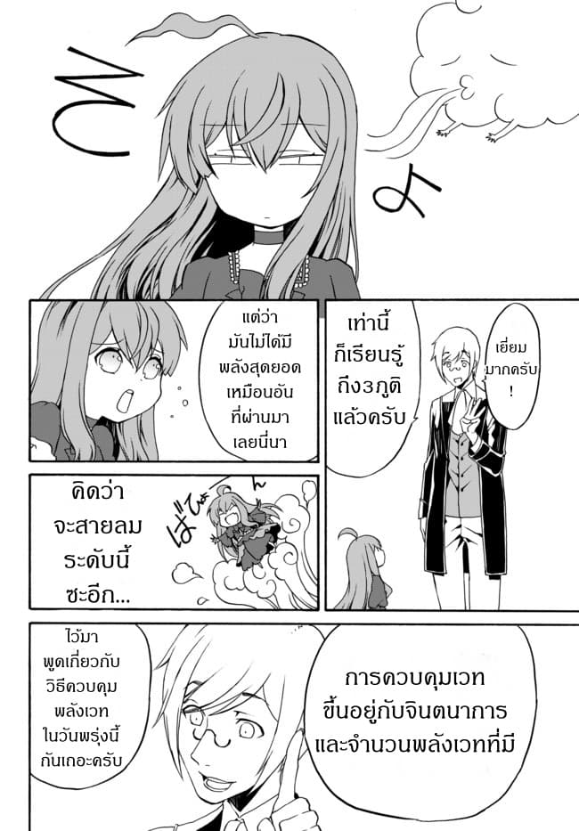 The Villainess Will Crush Her Destruction End Through Modern Firepower โลลิปืนดุ 3-3