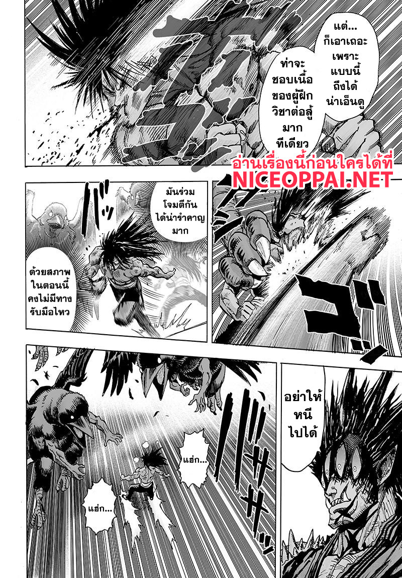 One Punch Man 73-ผู้แข็งแกร่งแข็งข้อ