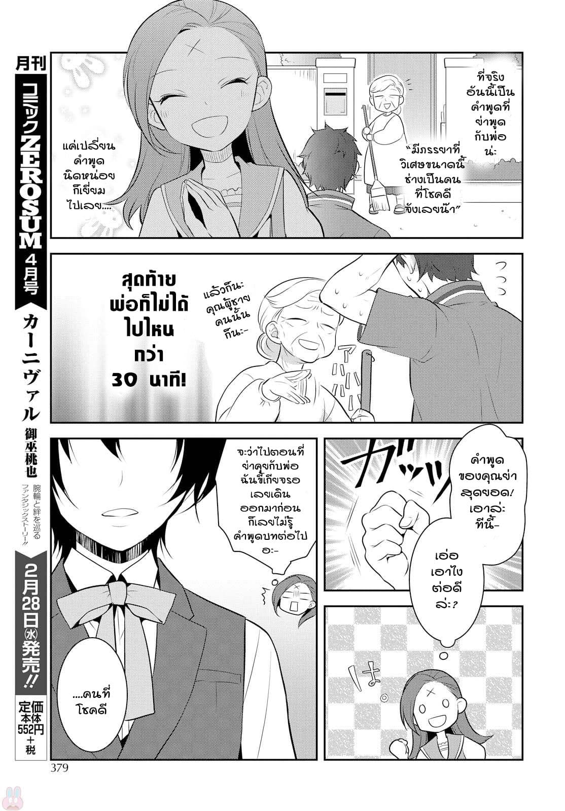 Otome Akuyaku Reijo 6-พบเจอกับพี่น้องรูปงาม (2)