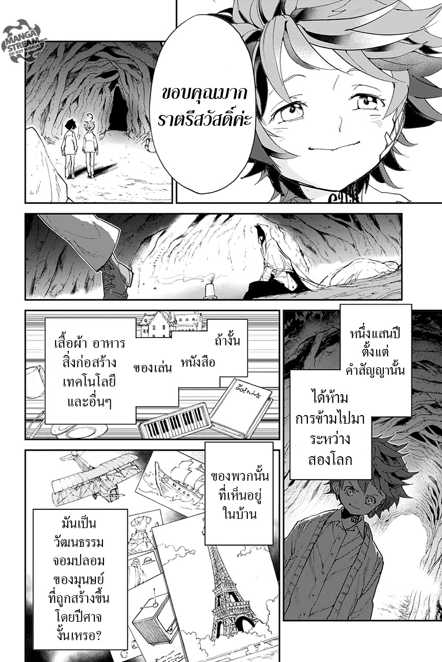 The Promised Neverland 47-เรื่องราวอันเก่าแก่