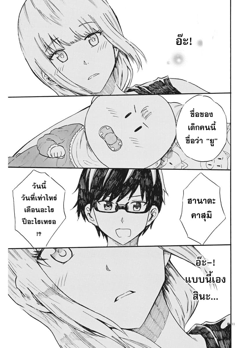 BACK TO THE Kaasan 26-ขอให้โชคดี