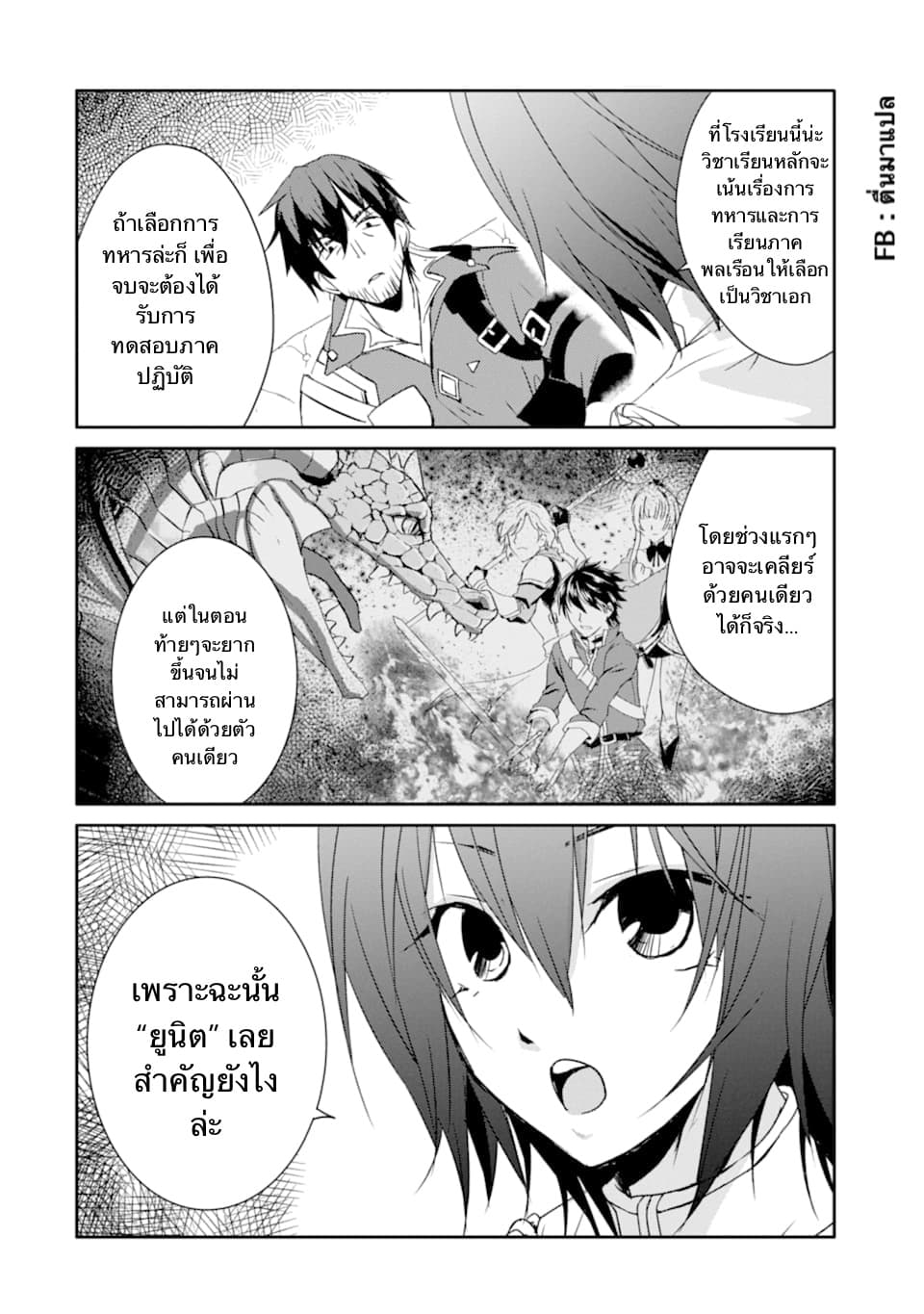 Mannen D-rank no Chuunen Boukensha, Yotta Ikioi de Densetsu no Ken wo Hikkonuku 13.1-พิธีเปิดโรงเรียนอัศวิน (1)