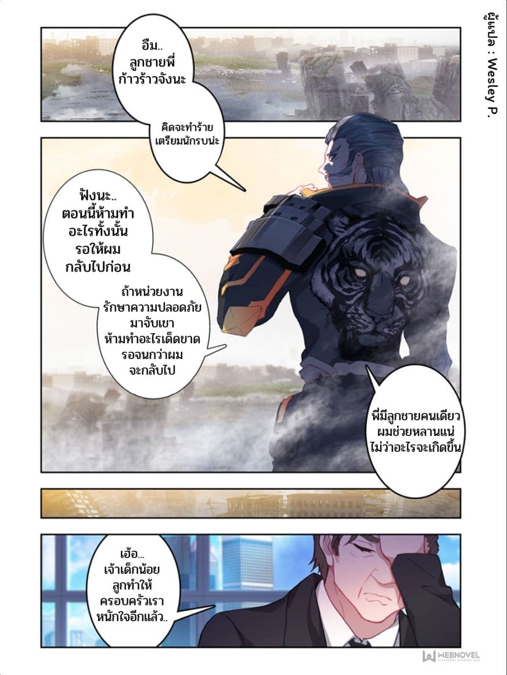 Swallowed Star ศึกล้างดวงดาว 14-14