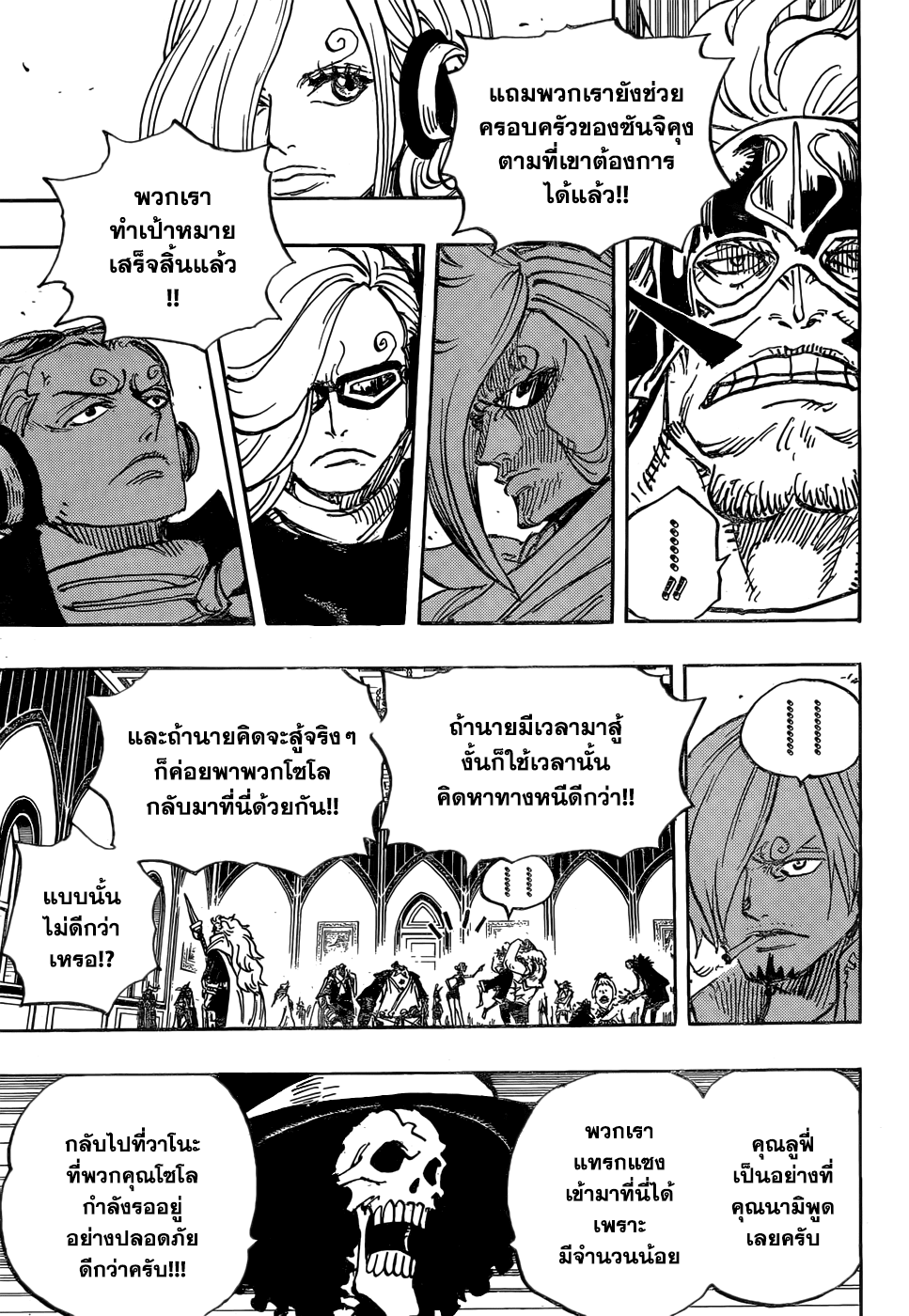 One Piece 870-แยกย้าย