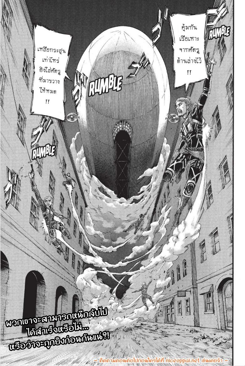 Attack on Titan 104-ผู้ชนะ