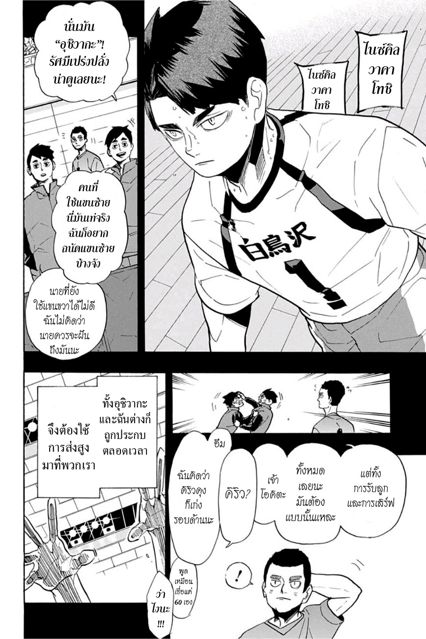 Haikyuu!! 329-เอซท็อป 3 ระดับประเทศ