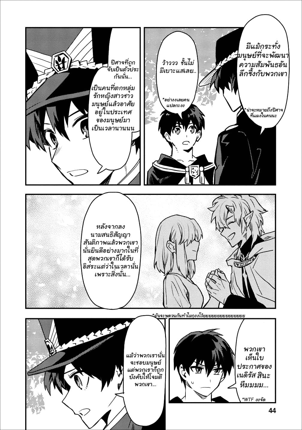 Noumin Kanren no Skill bakka Agetetara Naze ka Tsuyoku Natta 12-12