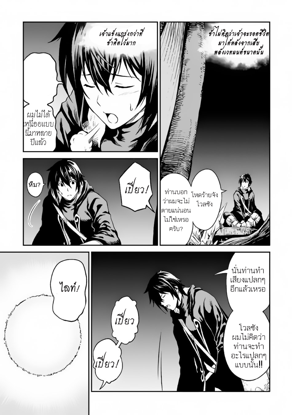 Souzai Saishuka no Isekai Ryokouki 8-8