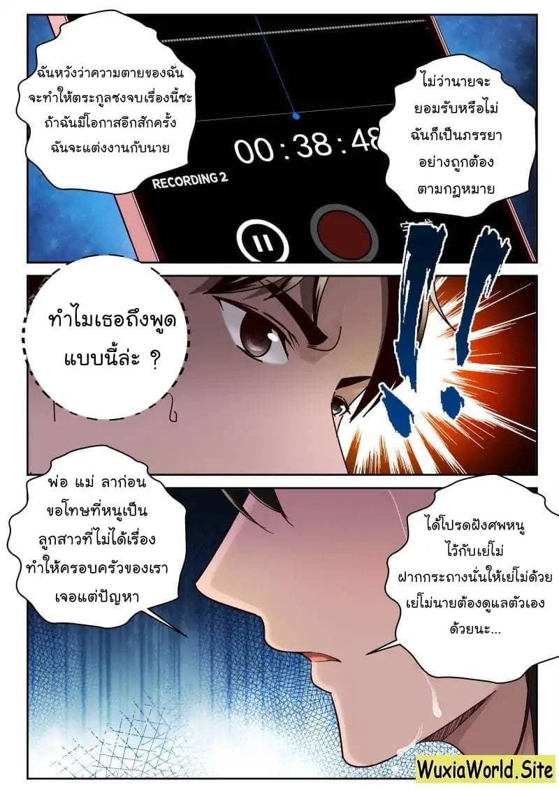 Strongest Abandoned Son บุรุษที่ถูกทอดทิ้ง 67-67