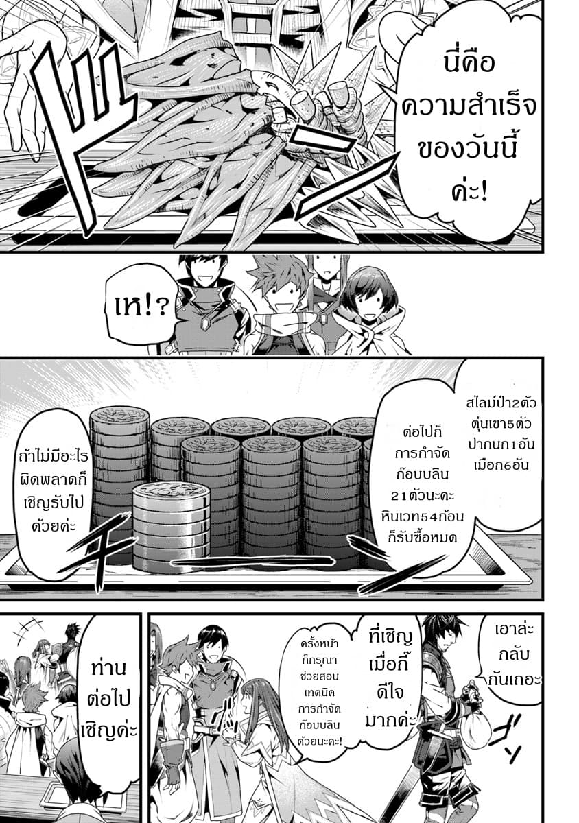 Yakudatazu Skill ni Jinsei o Sosogikomi 25-nen, Imasara Saikyou no Boukentan Midori Kashi no Akira 3-3