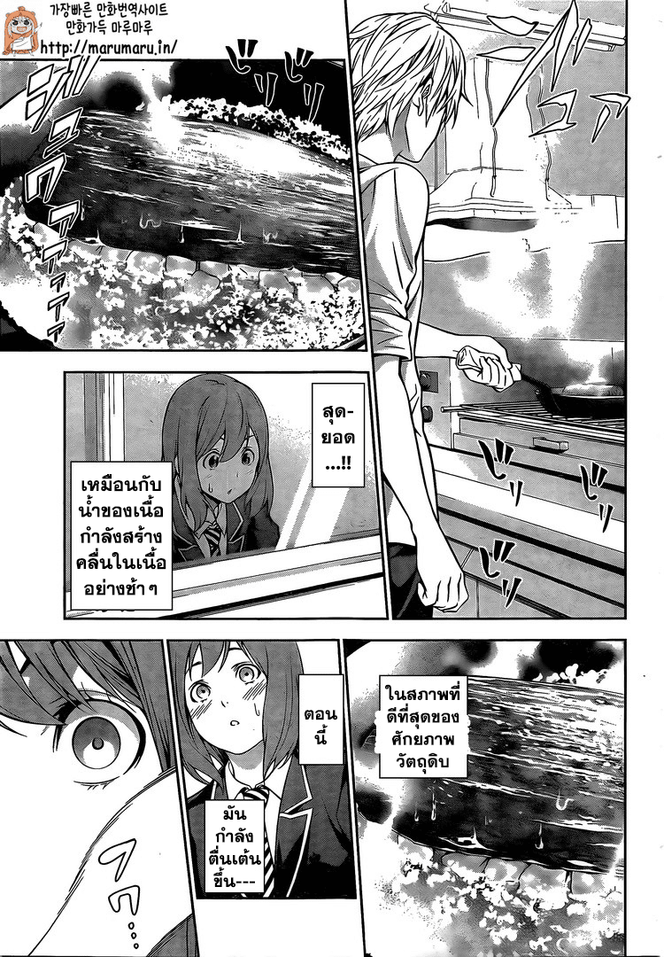 Shokugeki no Soma 163-ชายที่เล็งไปที่จุดสูงสุด