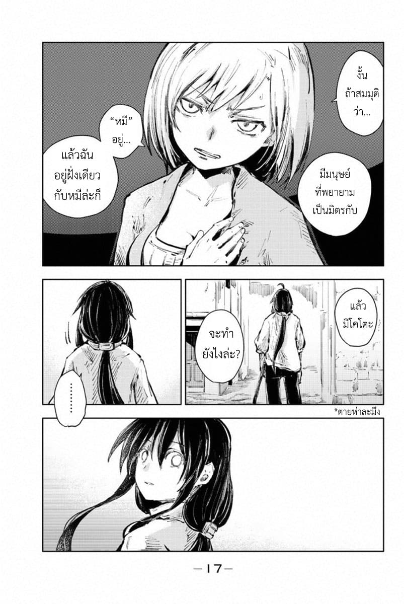 Peach Boy Riverside 20-มือที่จับและมือที่ไม่ได้จับ