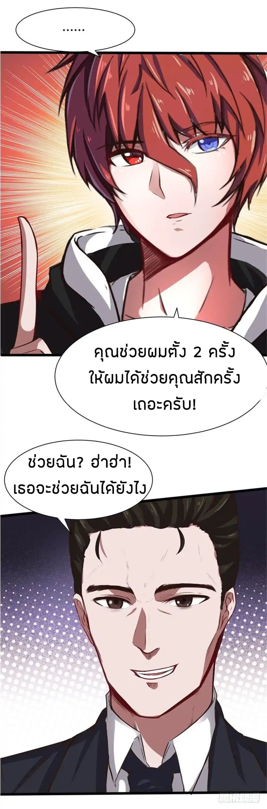 Metropolitan City's Ying Yang Miracle Doctor 2-2