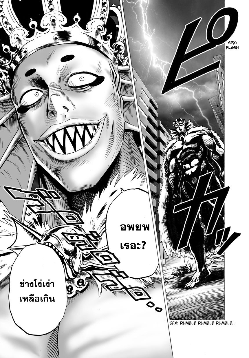One Punch Man 24-ราชันย์แห่งทะเลลึก