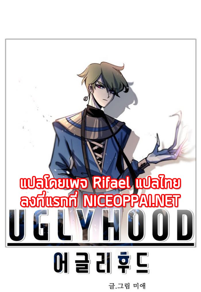 Uglyhood 4-4