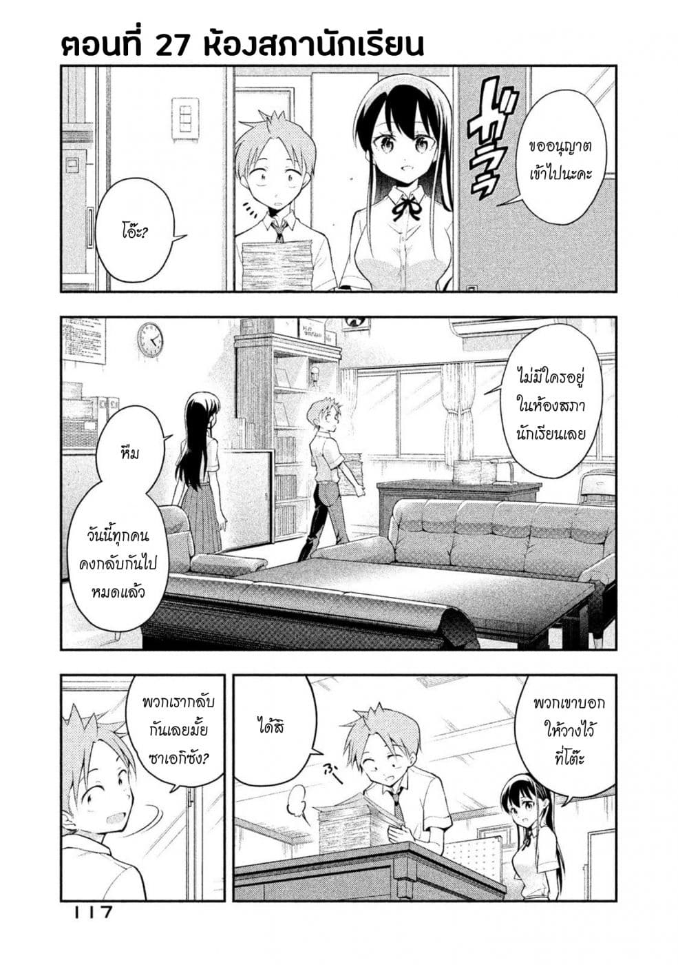 Saeki-san wa Nemutteru คุณซาเอกิที่นอนหลับอย่างสง่างาม 27-27