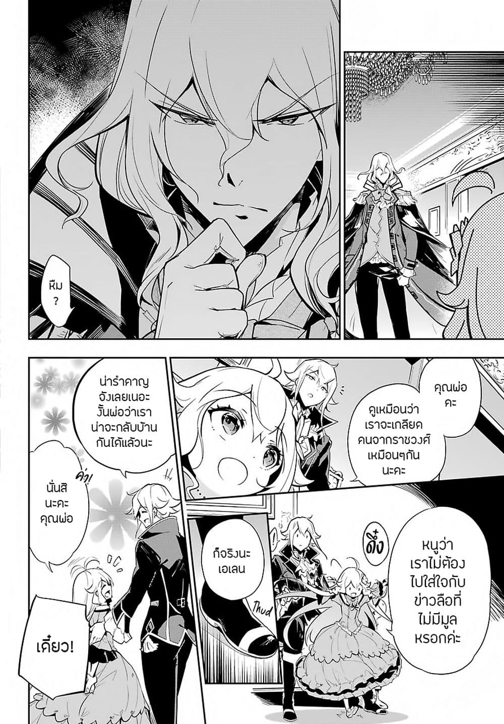 Chichi wa Eiyuu, Haha wa Seirei, Musume no Watashi wa Tenseisha 16-16