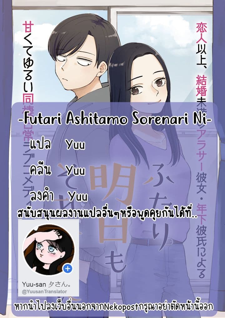 Futari Ashitamo Sorenarini 4-ไปร้านสะดวกซื้อตอนกลางดึก