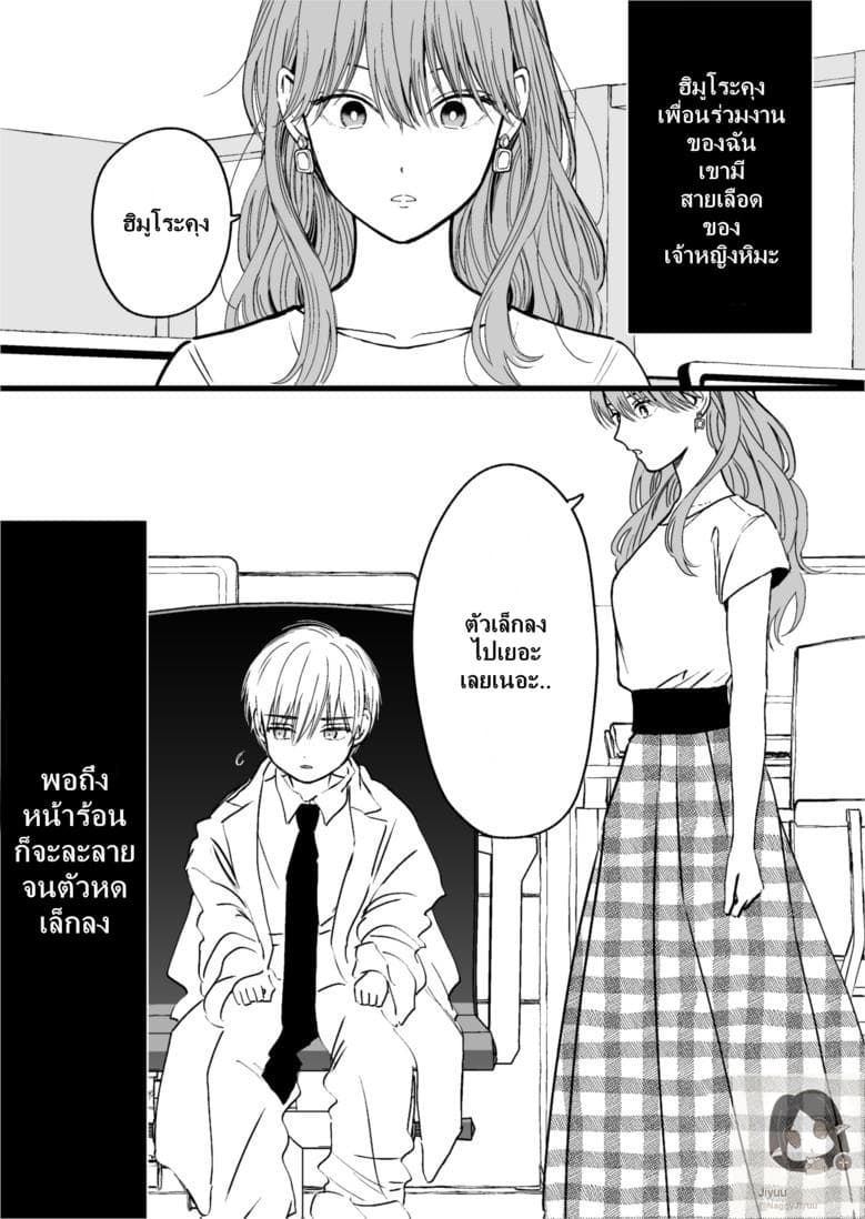 Ice Guy and the Cool Female Colleague 21-21