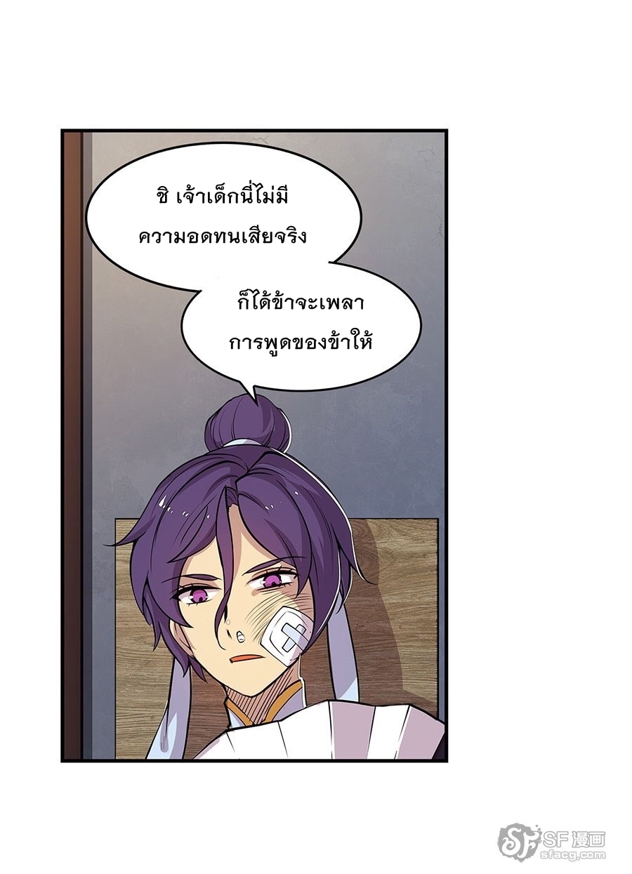 The Master of Martial Arts Retired Life ชีวิตหลังปลดเกษียณของปรมาจารย์แห่งศิลปะการต่อสู้ 8-8