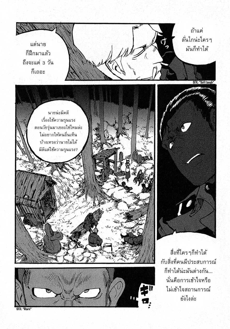 Groundless - Sekigan no Sogekihei 6-6