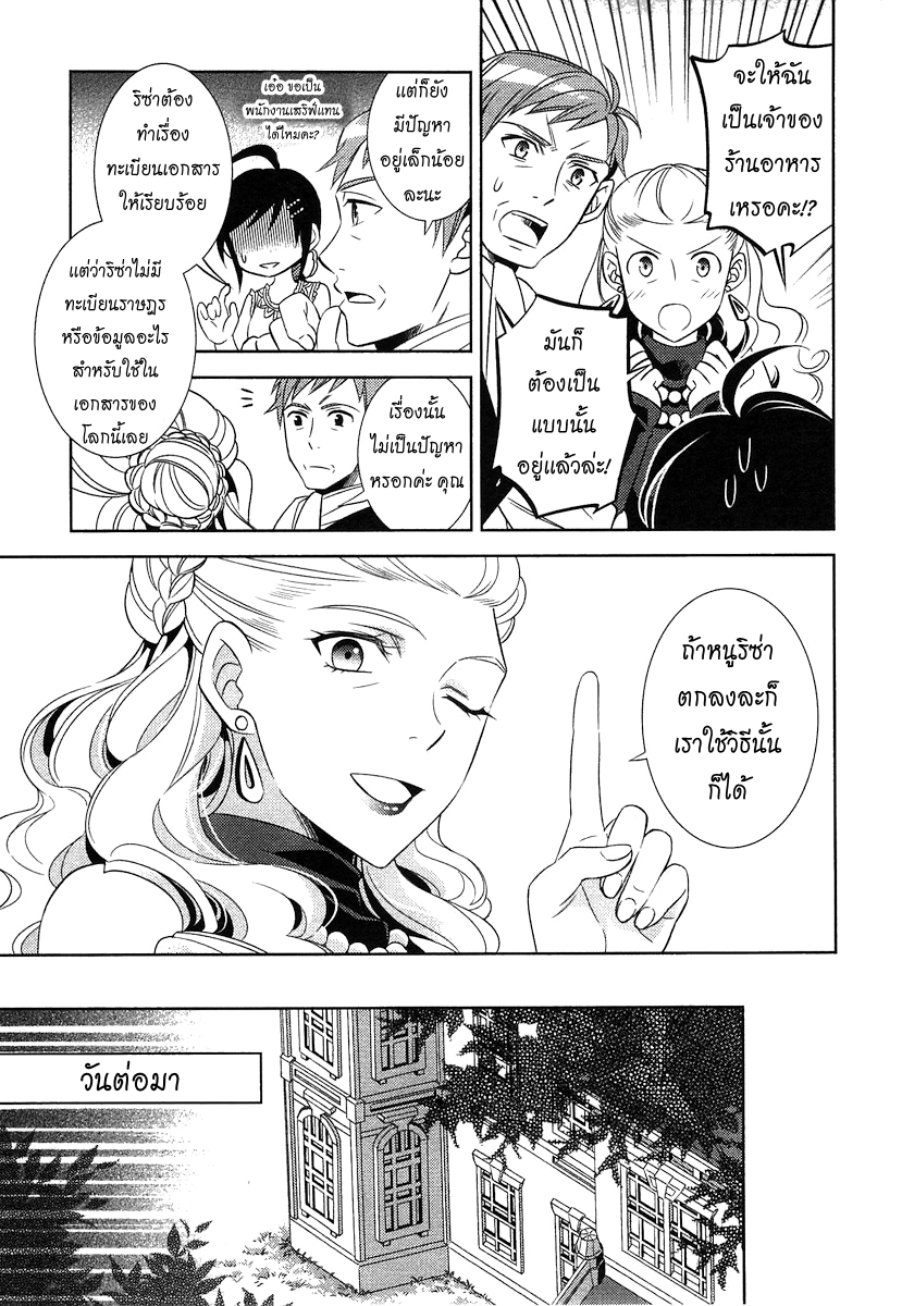 Isekai de Café o Kaiten Shimashita 3-3