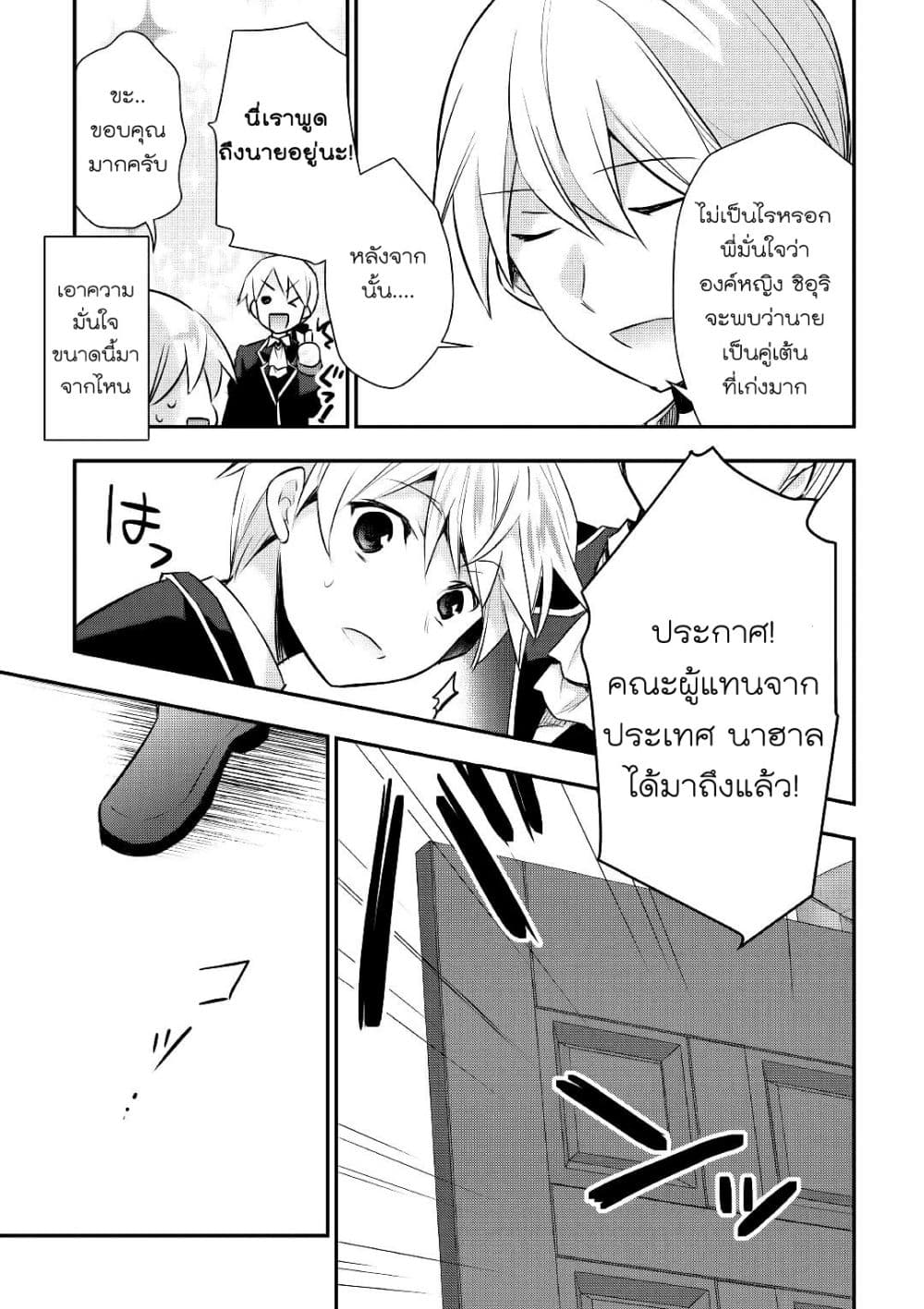Tensei Ouji wa Daraketai ได้เกิดใหม่เป็นเจ้าชายทั้งที แต่ดันอยากขี้เกียจซะงั้น!? 16-16