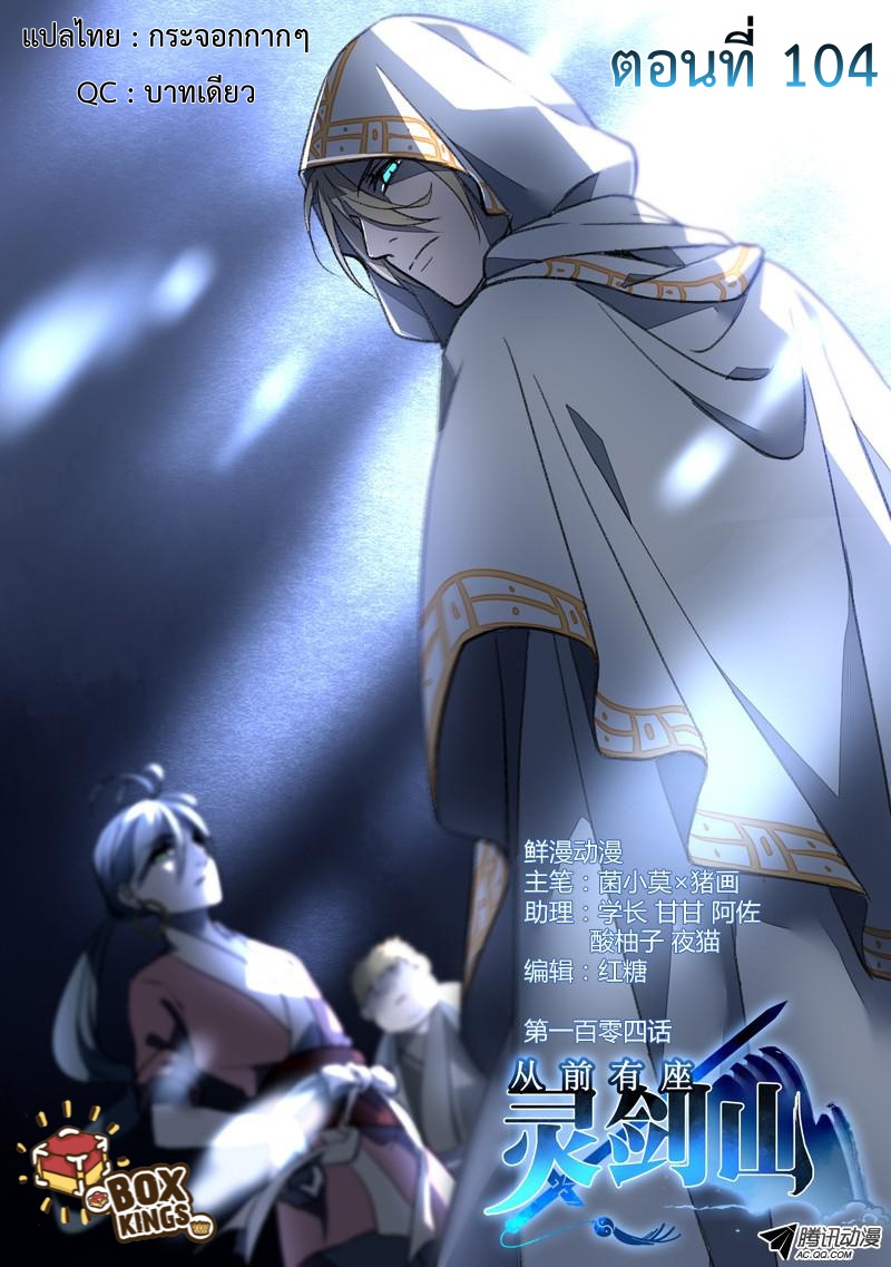 Spirit Blade Mountain 104-104