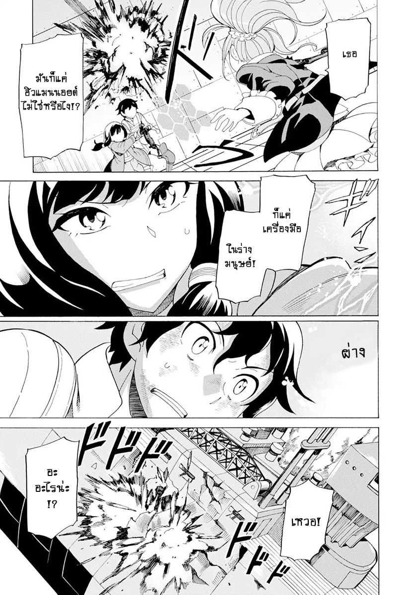Asebi to Sora Sekai no Boukensha 18-อาเซบิและดาเรีย