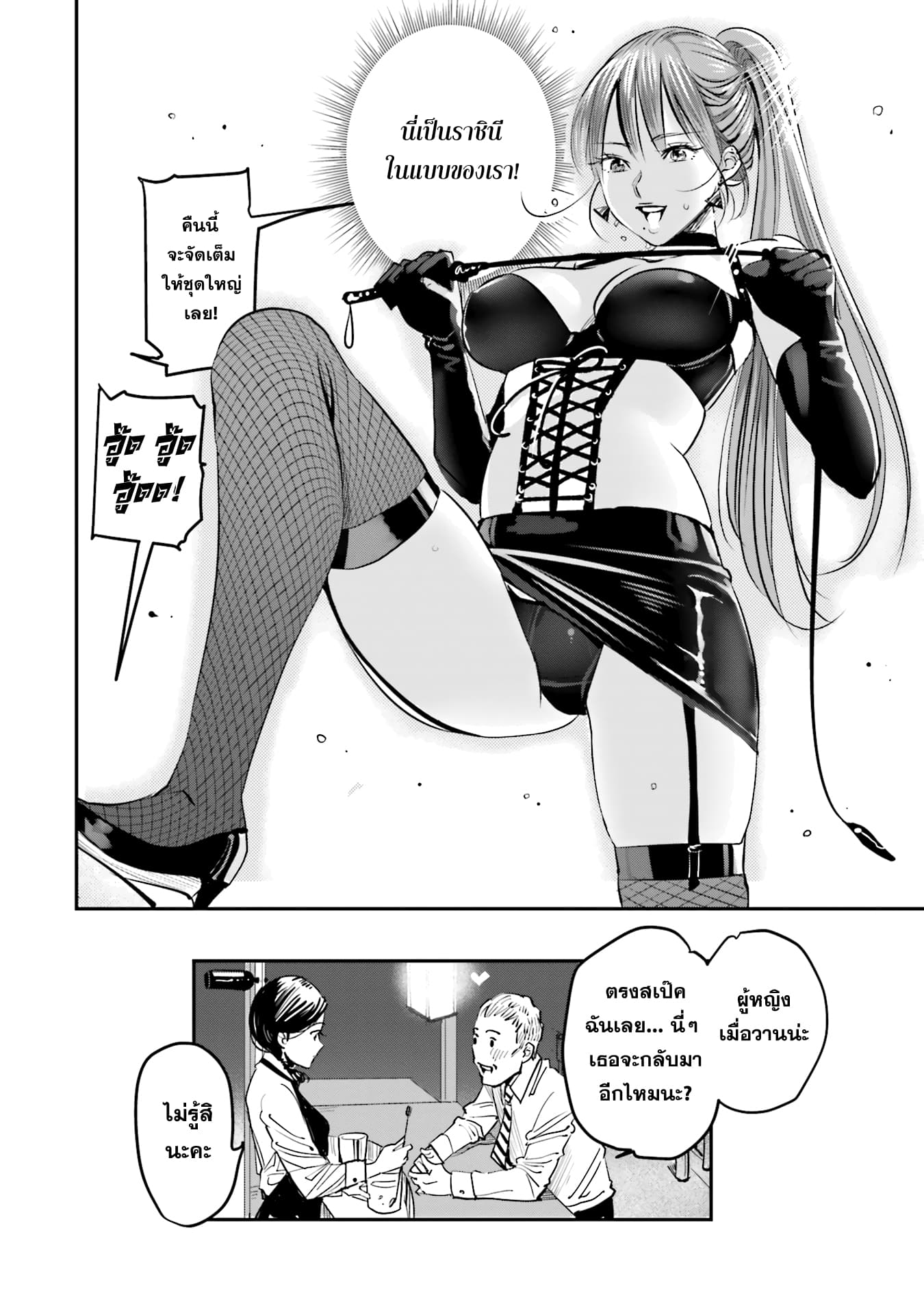 Sleepy Barmaid บาร์เทนเดอร์สาวขี้เซา 2-ราชินีเครื่องเทศ