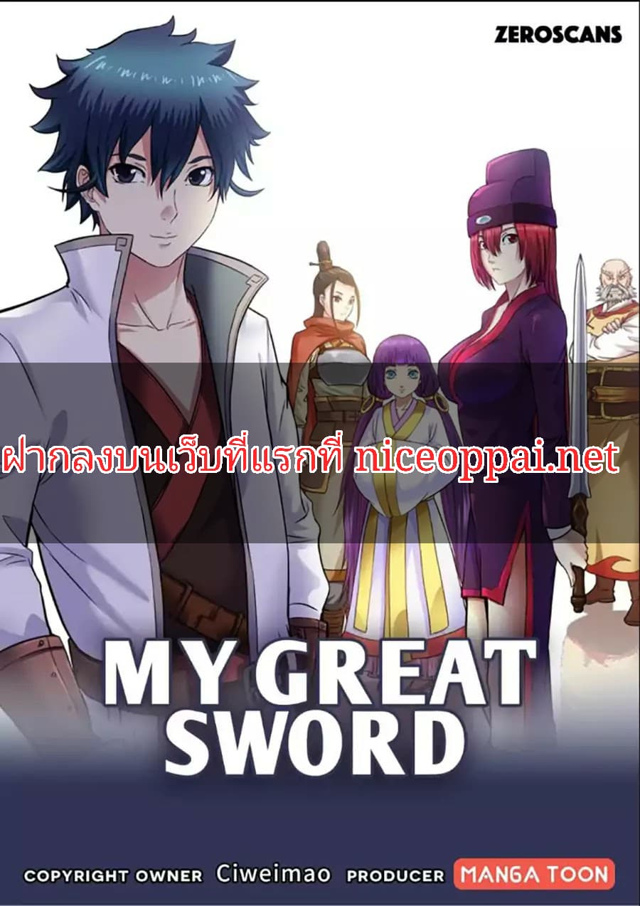 My Great Sword 26-26
